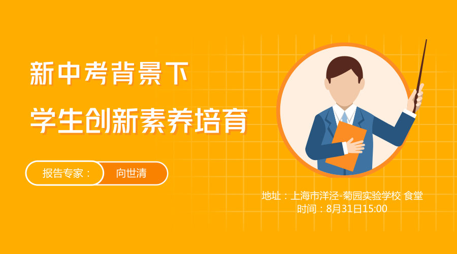 新中考背景下学生创新素养培育