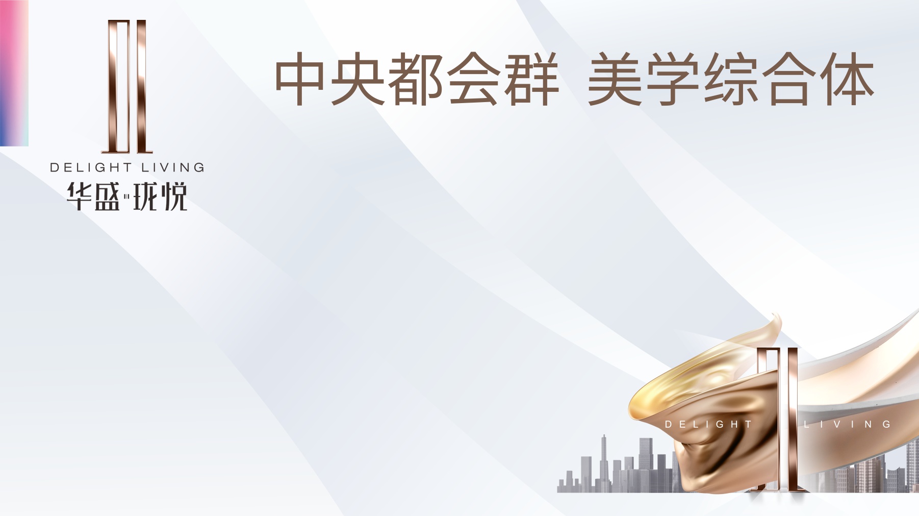 华盛珑悦美学生活馆开放暨毕加索真迹展