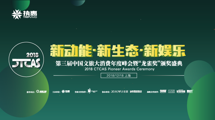 【直播】第三届中国文旅大消费年度峰会暨“龙雀奖”颁奖盛典