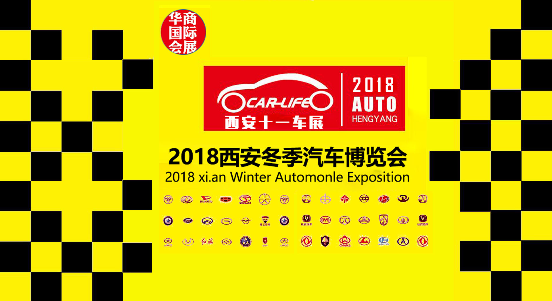 2018年第十届西安十一车展