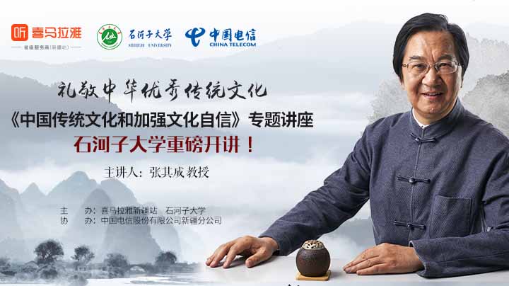 《中国传统文化和加强文化自信》专题讲座